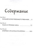 Тайна шоколадных зайцев - 1