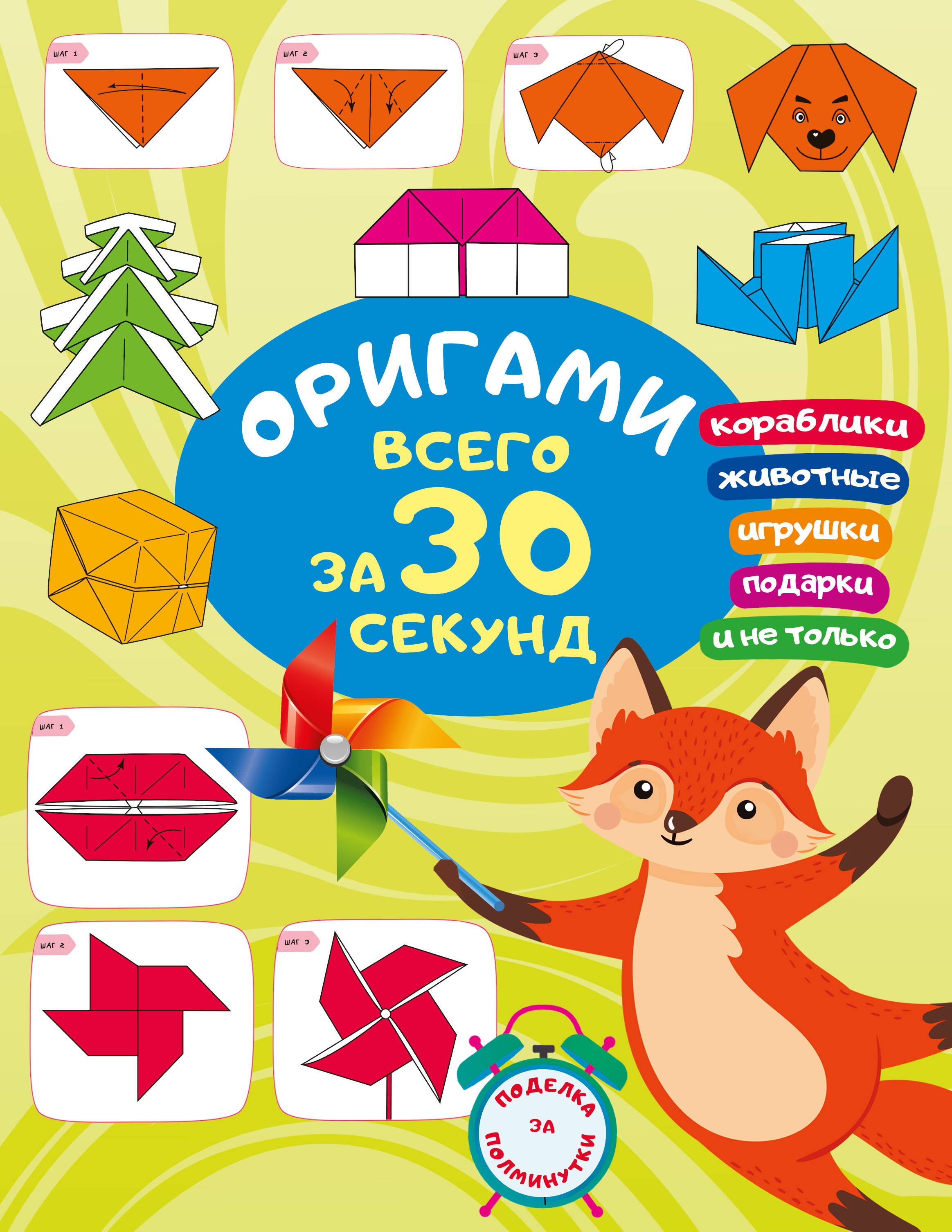 

Оригами за 30 секунд