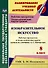 Изобразительное искусство. 8 класс. Рабочая программа и технологические карты уроков по учебнику А.С. Питерских - 0