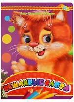 Глазки А4.(рус).Вежливые слова