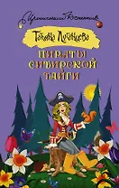 Пираты сибирской тайги