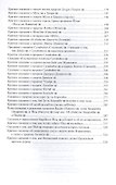 История пророков том-1. Пер. с аварского языка - 2