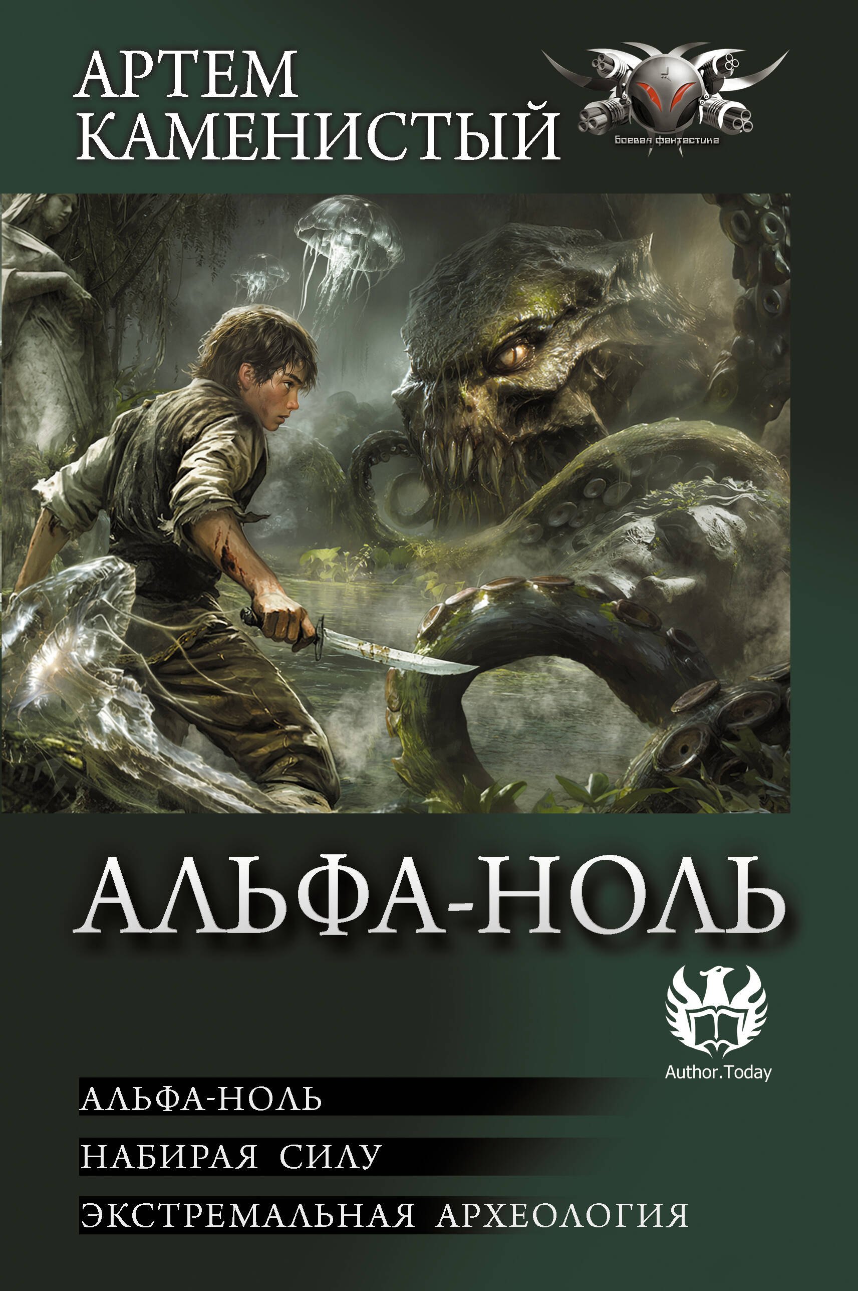 

Альфа-ноль (сборник)