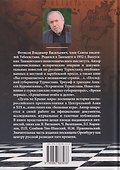 Дуэль на Крыше мира. Эпизоды "Большой игры" - 1