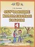 Обучающие комплексные работы. 4 класс - 0