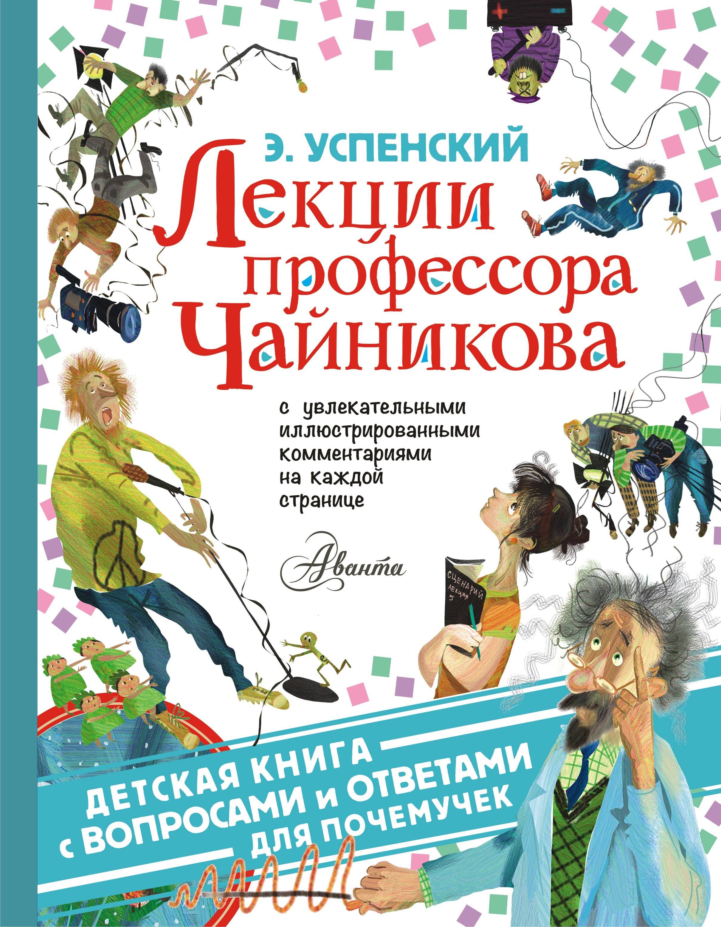 

Лекции профессора Чайникова
