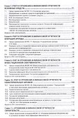 Международные стандарты финансовой отчетности - 2