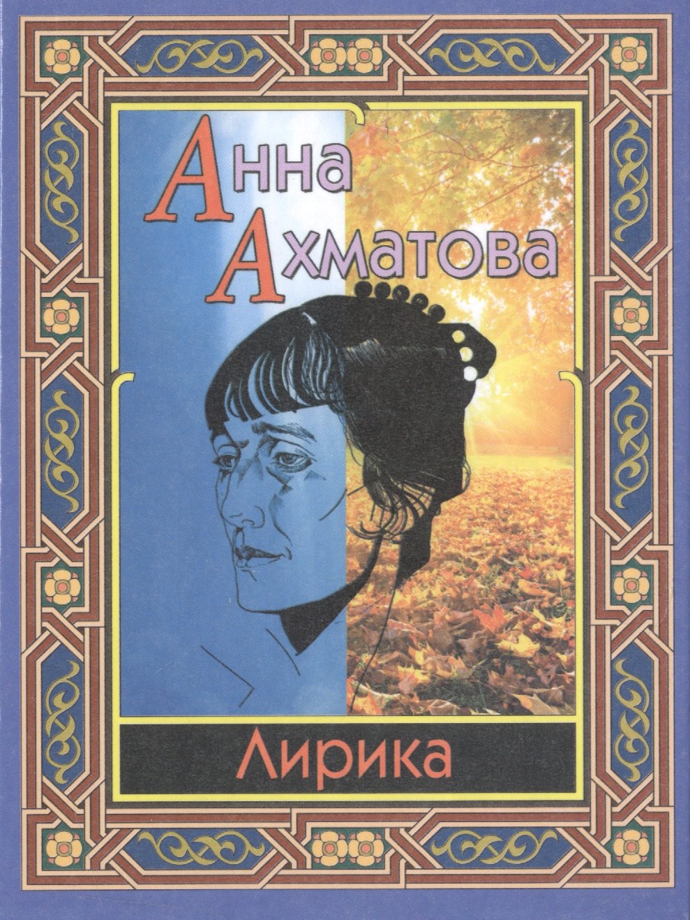 

Лирика