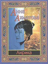 Лирика