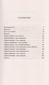 Десять секретов Любви: Современная притча о мудрости и любви (нов.) - 1