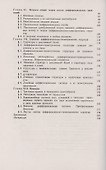 Теория дифференциально-геометрических структур - 2