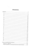 Эпонимические термины в травматологии и ортопедии: монография - 1