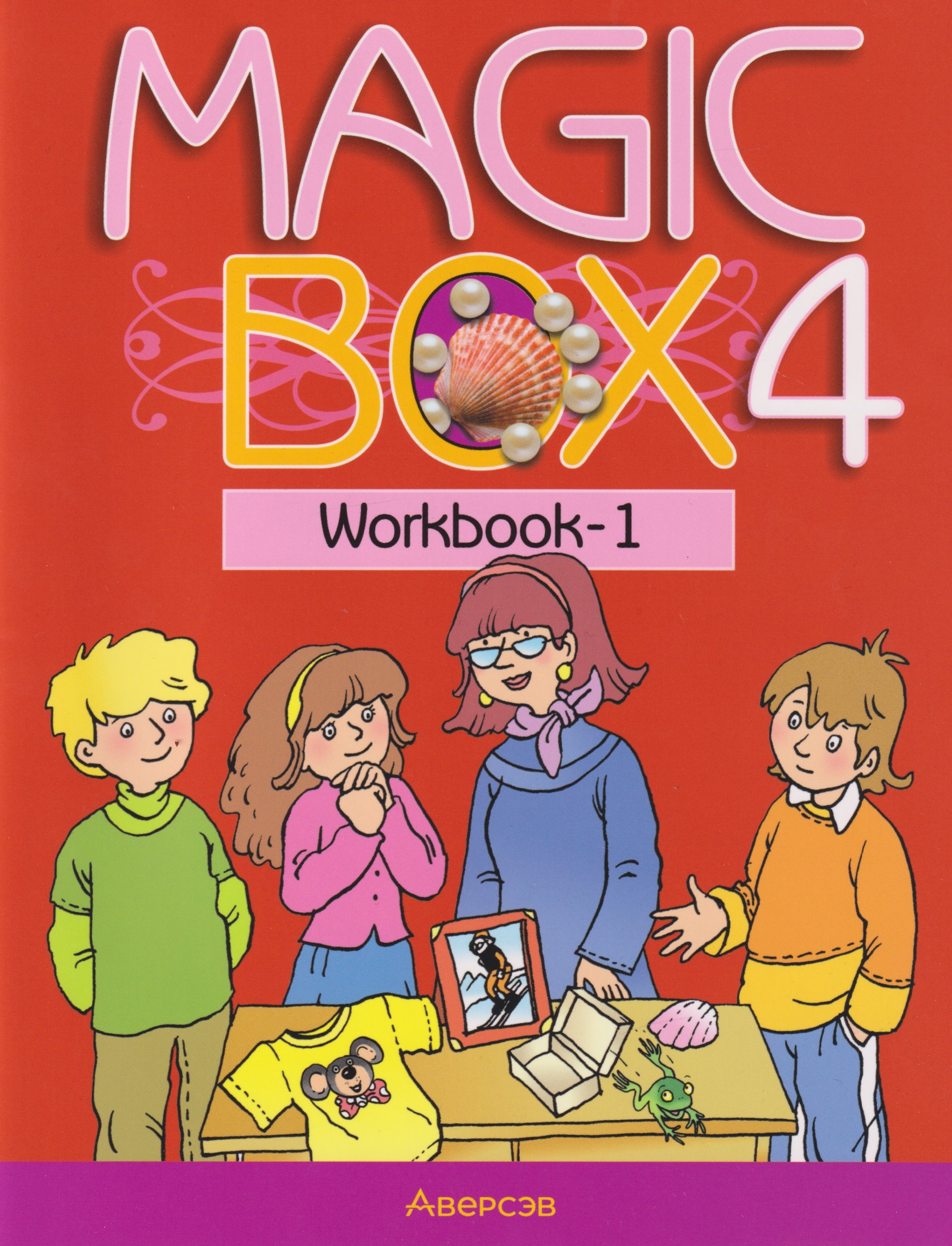 

Magic Box. Английский язык. 4 класс. Рабочая тетрадь-1