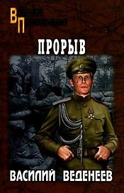 Прорыв: Повести
