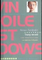 Театр теней