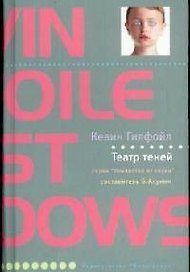 Театр теней