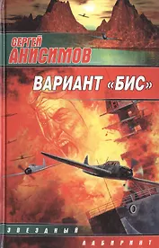 Вариант "Бис"