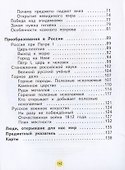 Окружающий мир. 4 класс. Учебник в двух частях. Часть 1 (система Л.В. Занкова) - 2