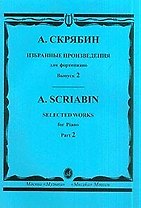 Избранные произведения для фортепиано Вып.2 (м) Скрябин