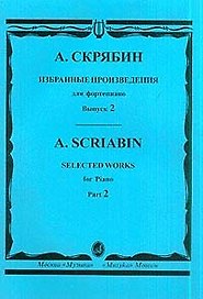 Избранные произведения для фортепиано Вып.2 (м) Скрябин