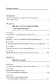 Философия и методология науки. Актуальные проблемы: монография - 1