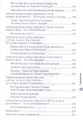 Глас Путеводящий (Домашева-Самойленко) - 2