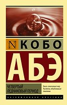 Четвертый ледниковый период