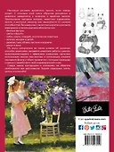 Полный курс рисования и живописи - 1