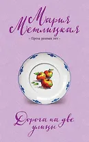 Дорога на две улицы