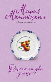Дорога на две улицы