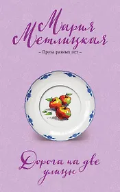 Дорога на две улицы