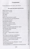История над нами пролилась. К 70-летию Победы - 1
