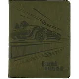 Дневник школьный Феникс+, "Тачка"