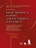 Нравственность и право для настоящего и будущего: учебное пособие - 0