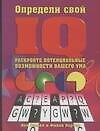 Определи свой IQ