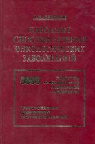 Народ. способы лечения онкологических заболеваний