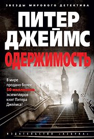 Одержимость