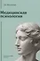 Медицинская психология: Учебное пособие для вузов - 0