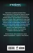 Праймлорд, или Хозяин Одинокой Башни : фантастический роман - 1