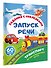 Транспорт. Артикуляционные игры - 2