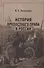 История крепостного права в России - 0