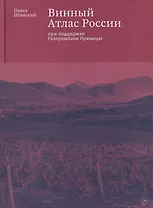 Винный Атлас России