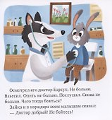 Идем к доктору - 2