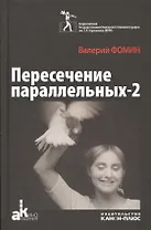 Пересечение параллельных-2