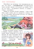 Настоящая география для мальчиков и девочек - 2