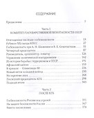 Государственная безопасность. От Хрущева до Путина - 1