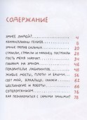 Микросупергерои. Самые умные - 1