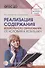 Реализация содержания дошкольного образования: от условий к результату. Учебно-методическое пособие - 0