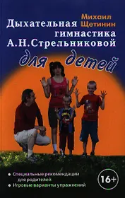 Дыхательная гимнастика А.Н. Стрельниковой для детей