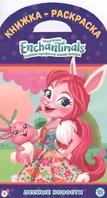 Книжка-раскраска. Энчантималс. Лесные новости